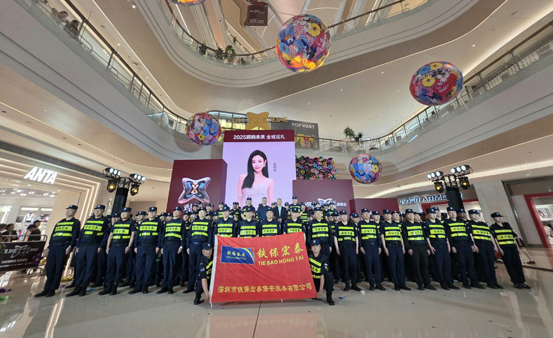 明星伍珂玥音樂(lè)巡禮深圳見(jiàn)面會(huì)安全護(hù)衛(wèi)活動(dòng)